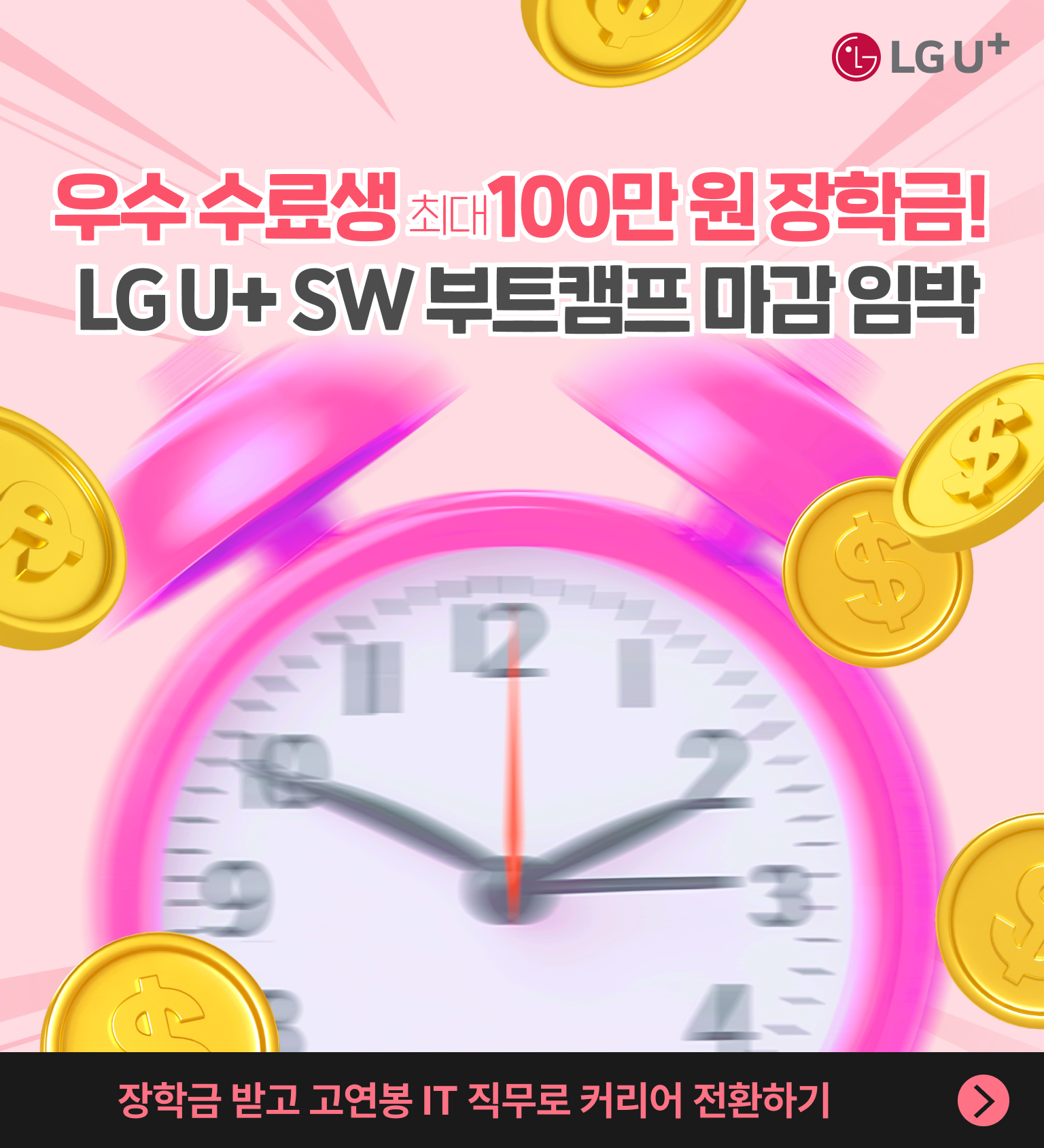 LG U+ Camp Notice 0